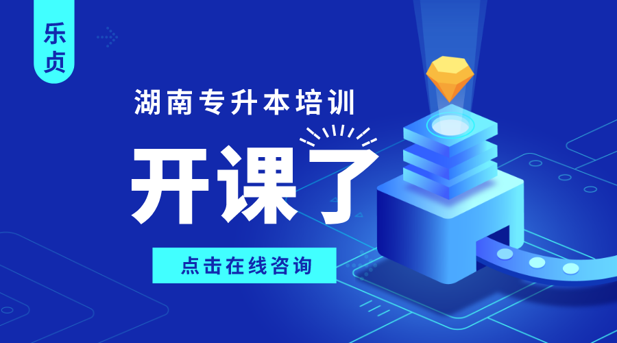 湖南专升本报名时间2023年
