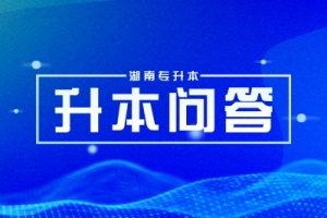 2023年湖南专升本法学专业考哪些学科？